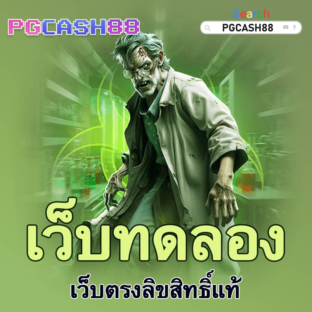 pg444th เข้าสู่ระบบ